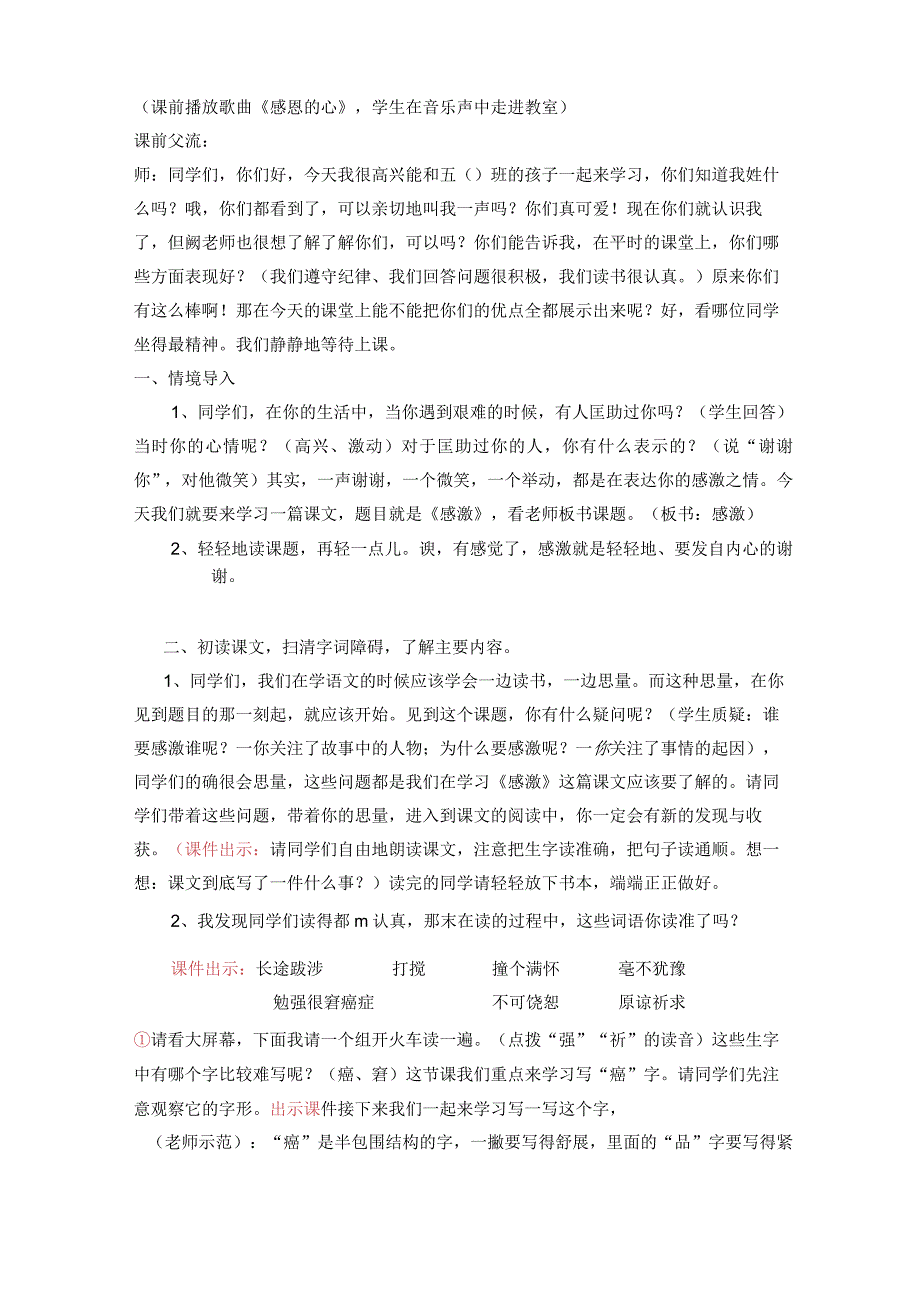 感激 教案.docx_第2页