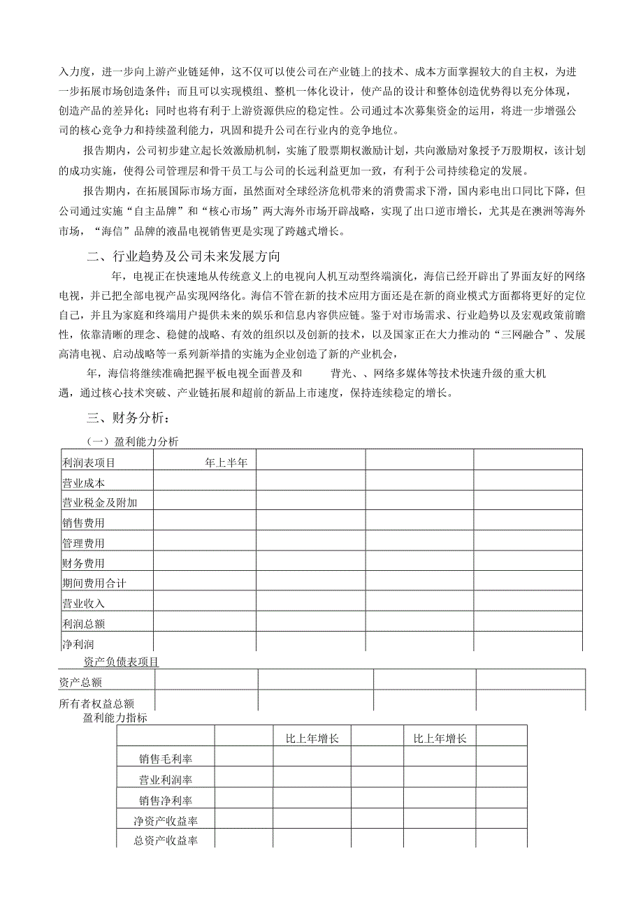 海信财务报表分析.docx_第3页