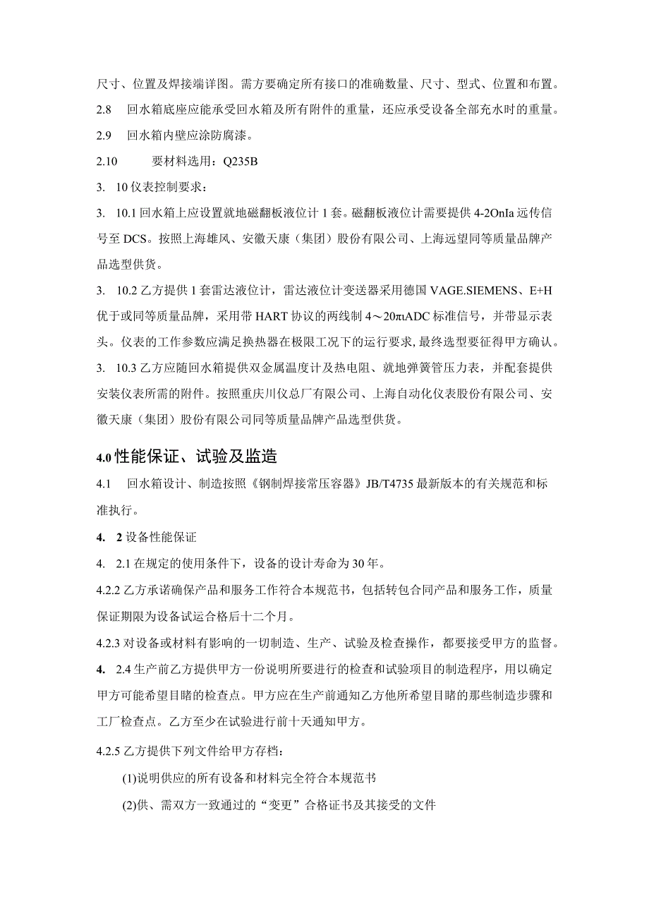 适用于火电机组调峰调频供汽的模块化熔盐储能装置开发与应用示范工程技术规范书回水箱.docx_第3页