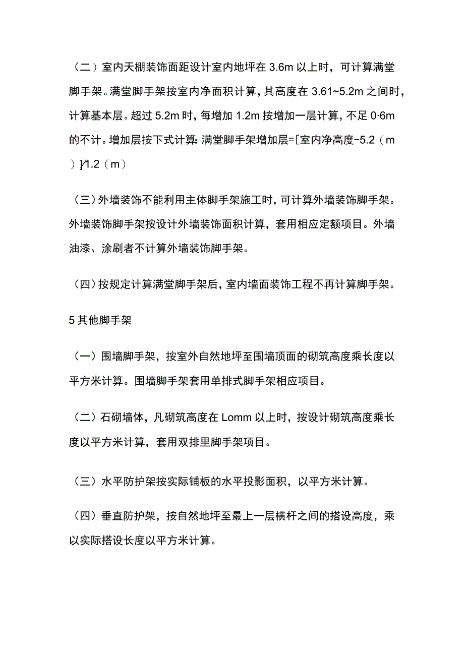 脚手架预算实用计算方法全套.docx_第3页