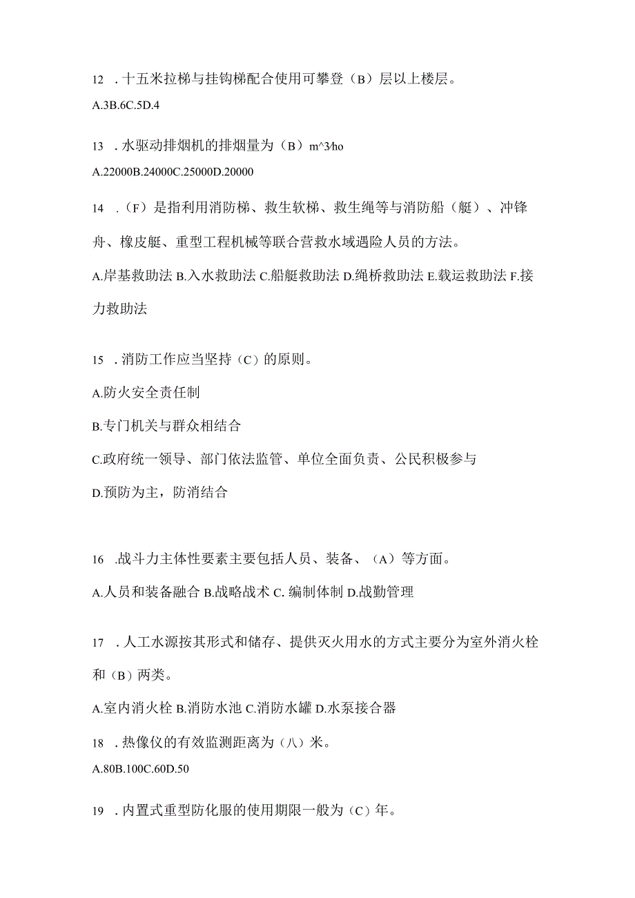 辽宁省鞍山市公开招聘消防员自考预测笔试题含答案.docx_第3页