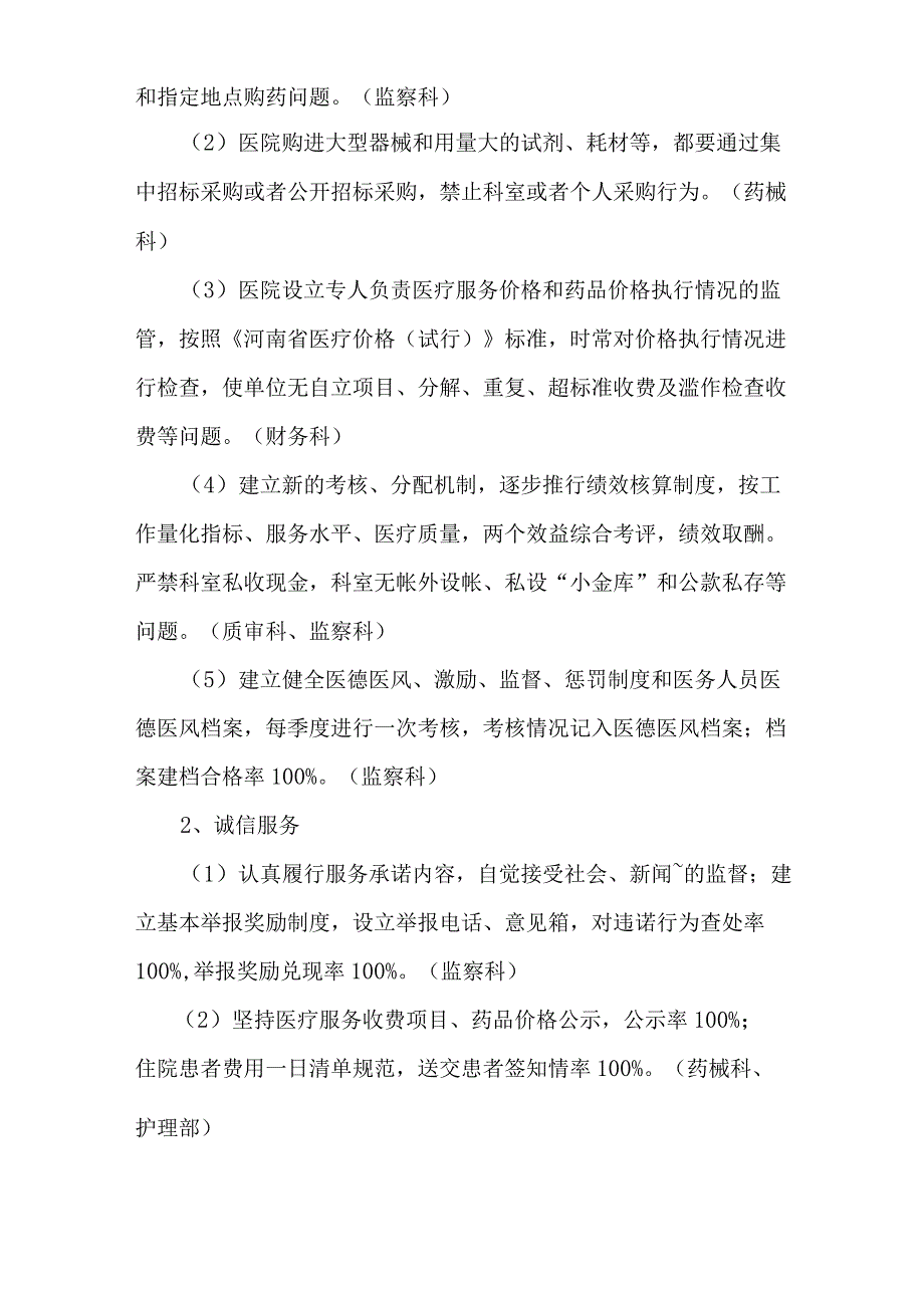 医院实施方案4篇.docx_第2页