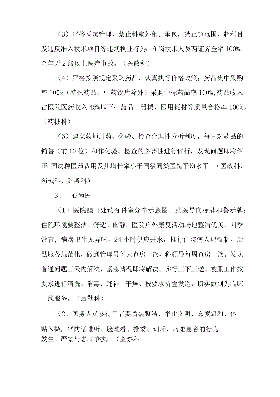 医院实施方案4篇.docx_第3页