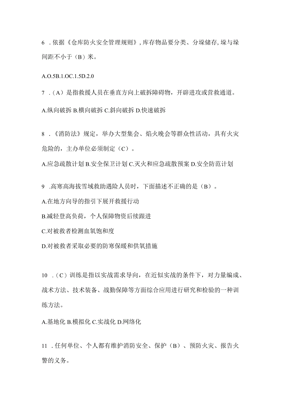 黑龙江省绥化市公开招聘消防员模拟二笔试卷含答案.docx_第2页