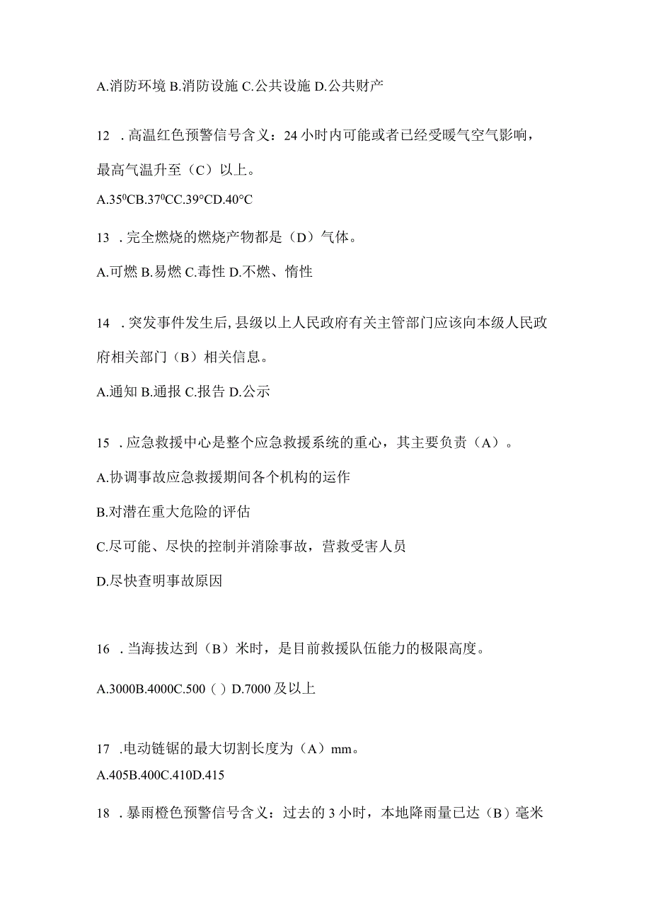 黑龙江省绥化市公开招聘消防员模拟二笔试卷含答案.docx_第3页