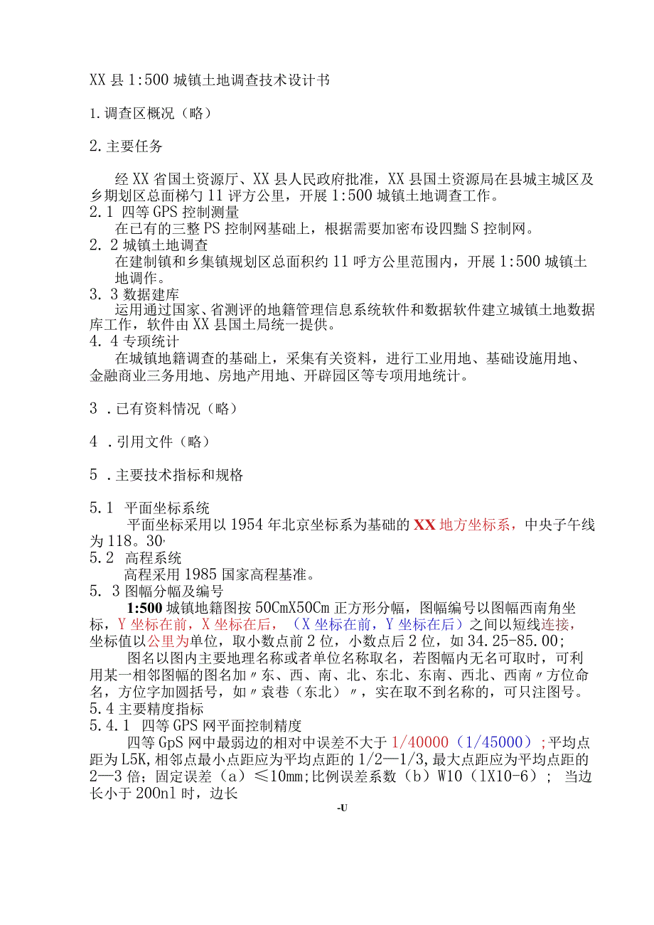 城镇地籍调查案例分析.docx_第1页