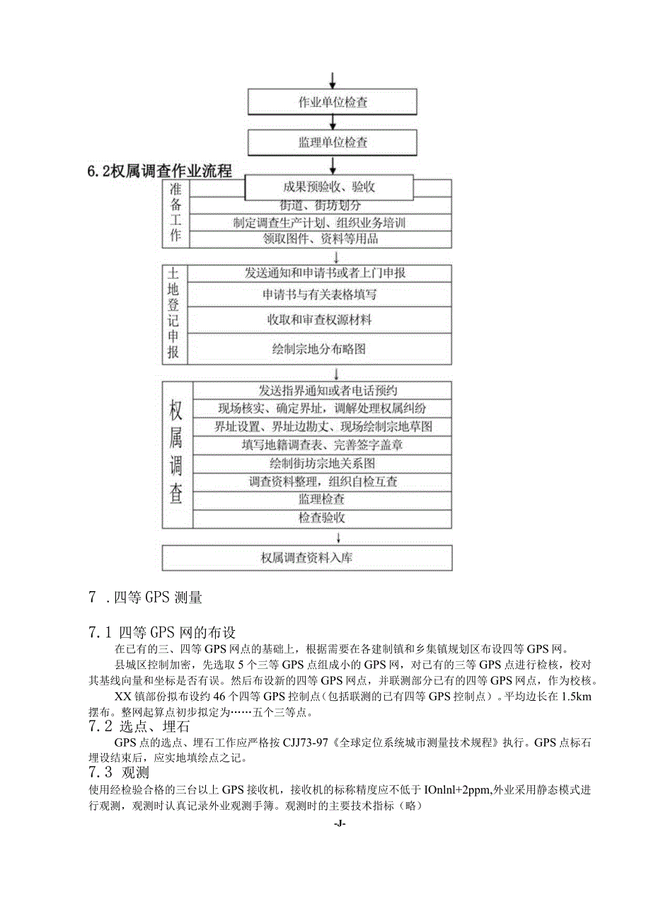 城镇地籍调查案例分析.docx_第3页