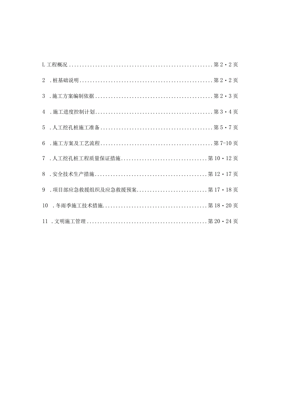 人工挖孔桩施工方案.docx_第2页