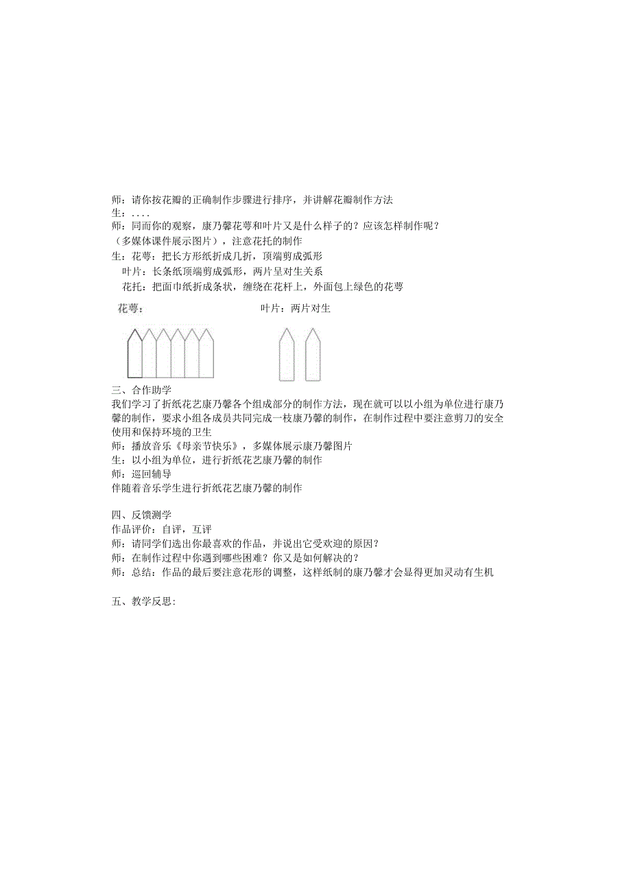 感恩父母——折纸花艺康乃馨-七年级下册综合实践.docx_第1页