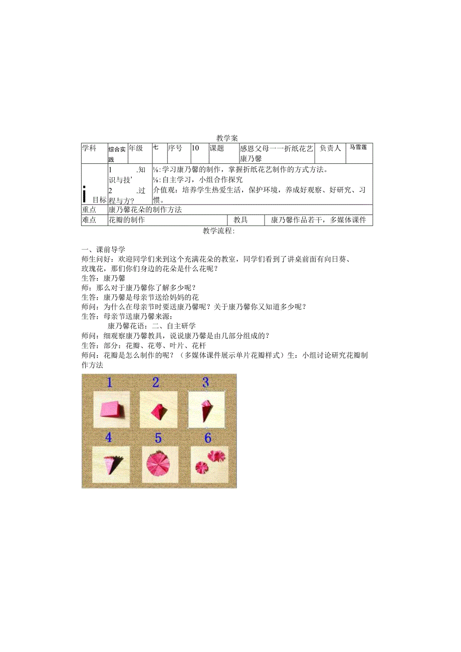 感恩父母——折纸花艺康乃馨-七年级下册综合实践.docx_第2页