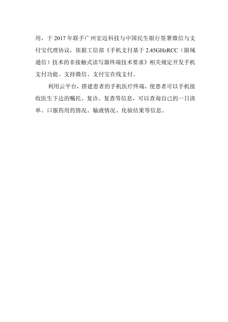 医院数字化建设预期目标.docx_第3页