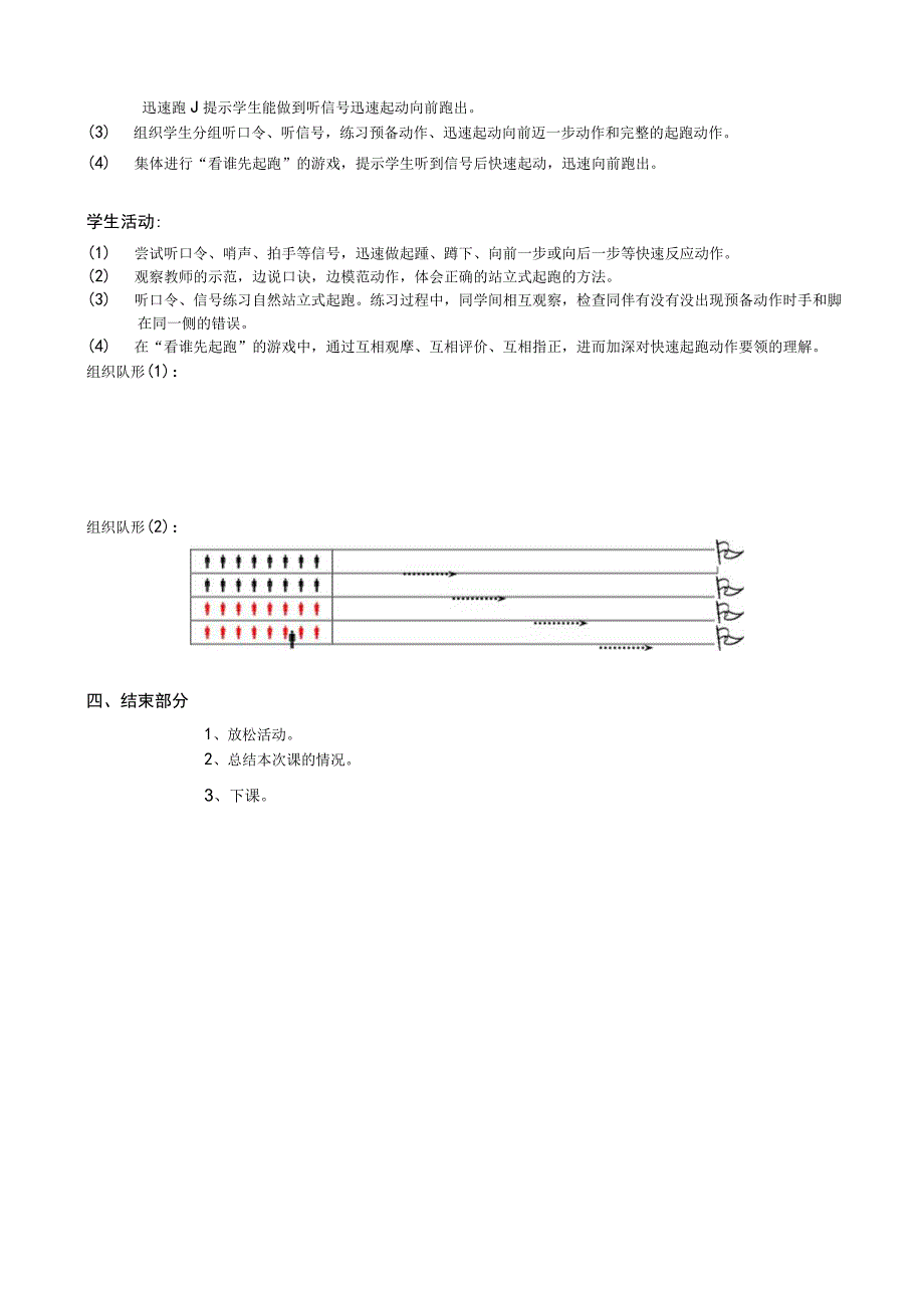 一年级上体育教案45.docx_第2页