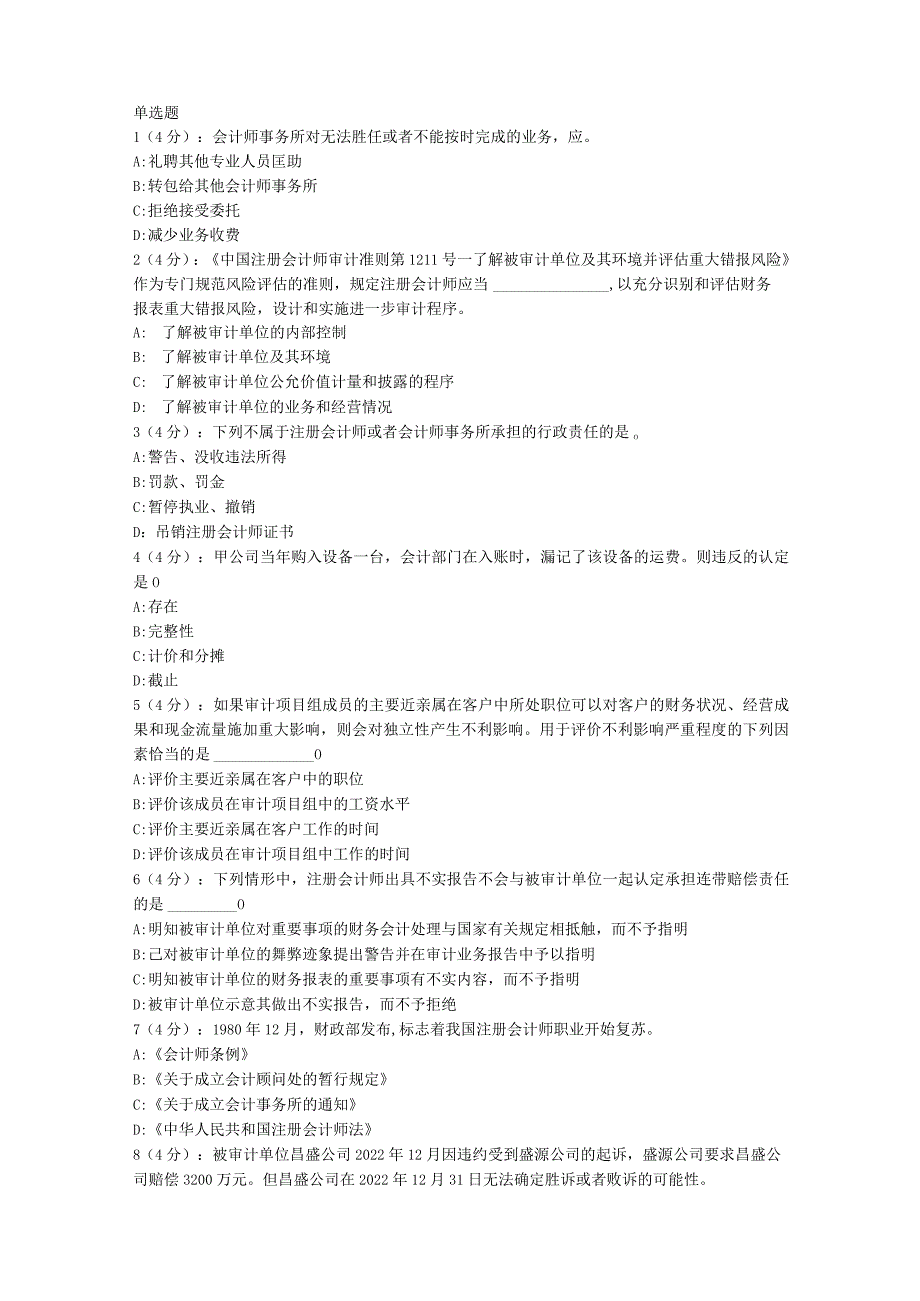 北语网院《审计学》作业3.docx_第1页