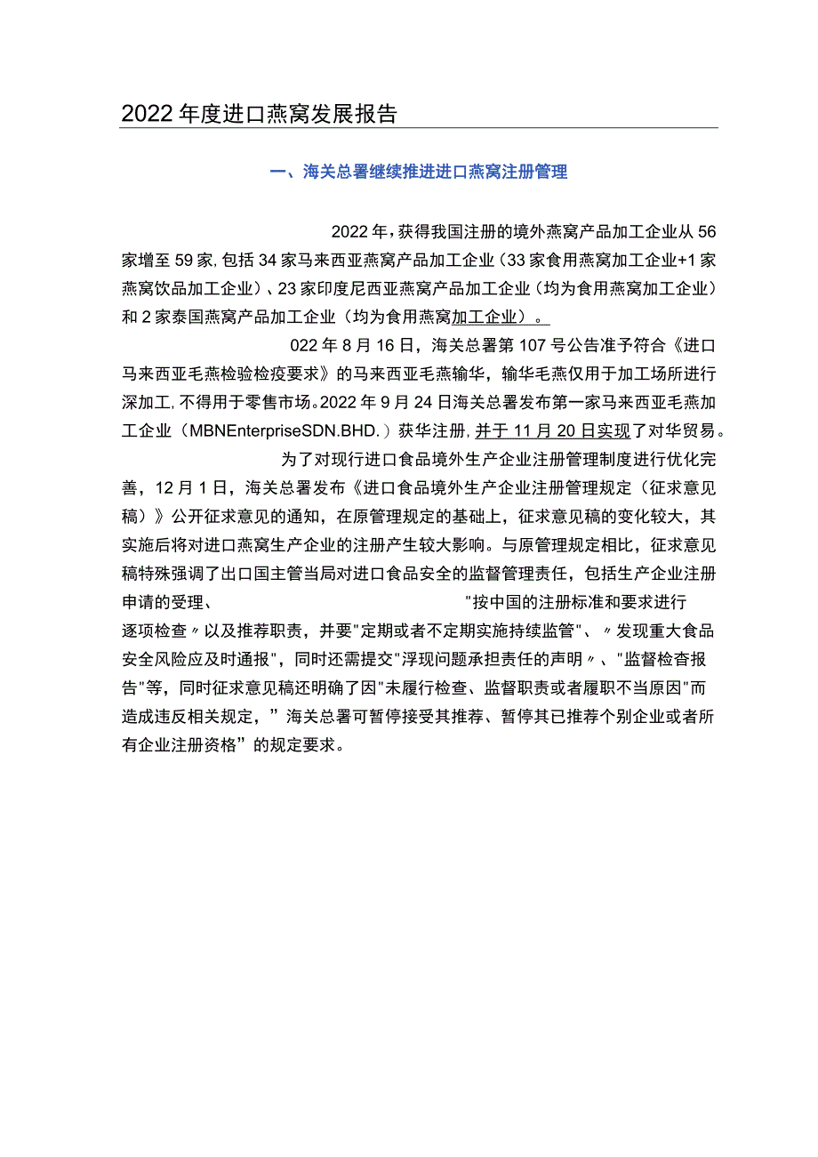 2022年度燕窝市场发展报告及市场调研分析.docx_第1页