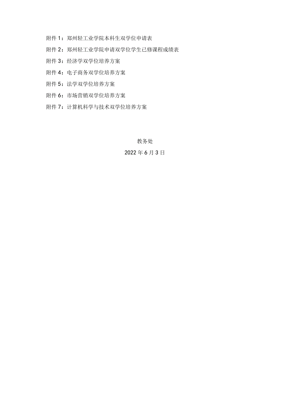 郑州轻工业学院双学士学位招生简章.docx_第3页