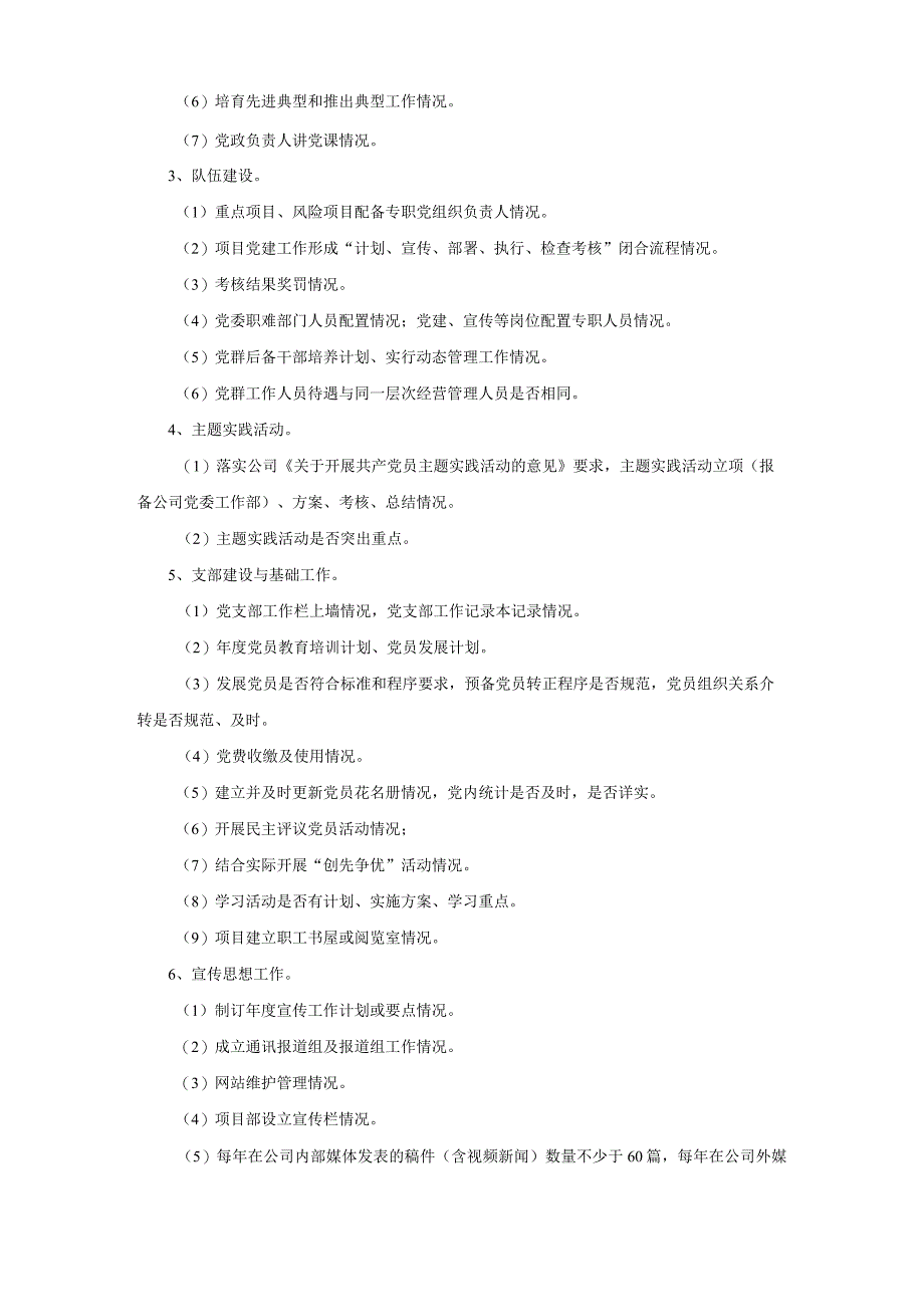 附录J.6 基础公司党建工作责任制考核评价办法（修改）.docx_第3页