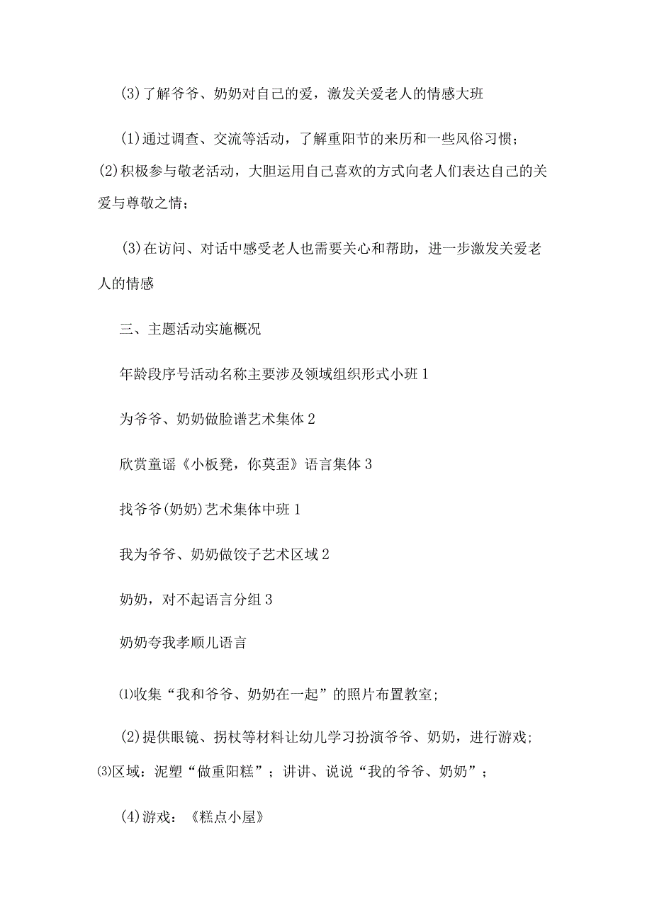 幼儿园重阳节活动方案2.docx_第2页