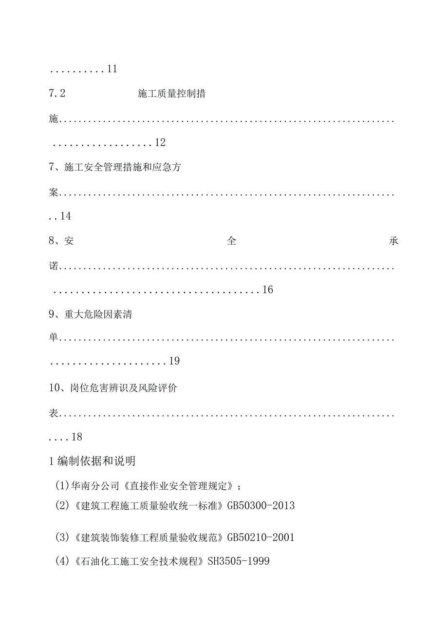 房屋改造施工方案.docx_第3页