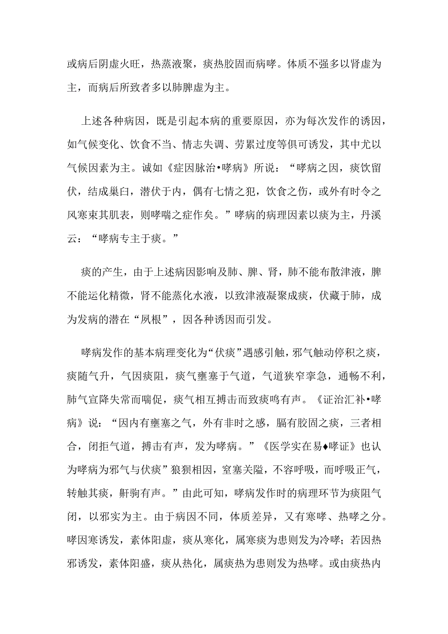 中医内科哮病病证的定义诊断鉴别诊断辨证论治.docx_第3页