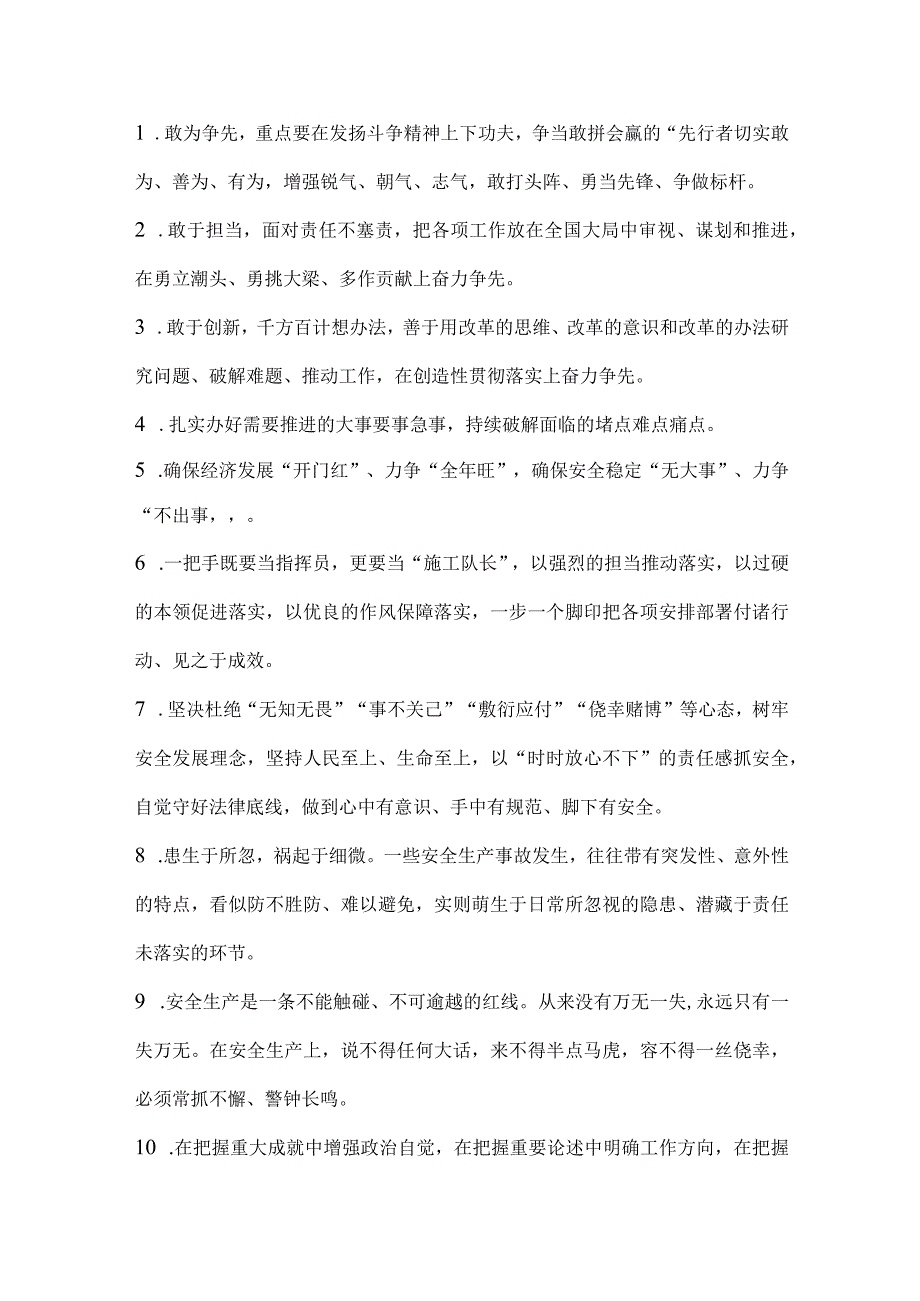 公文写作金句选送.docx_第1页