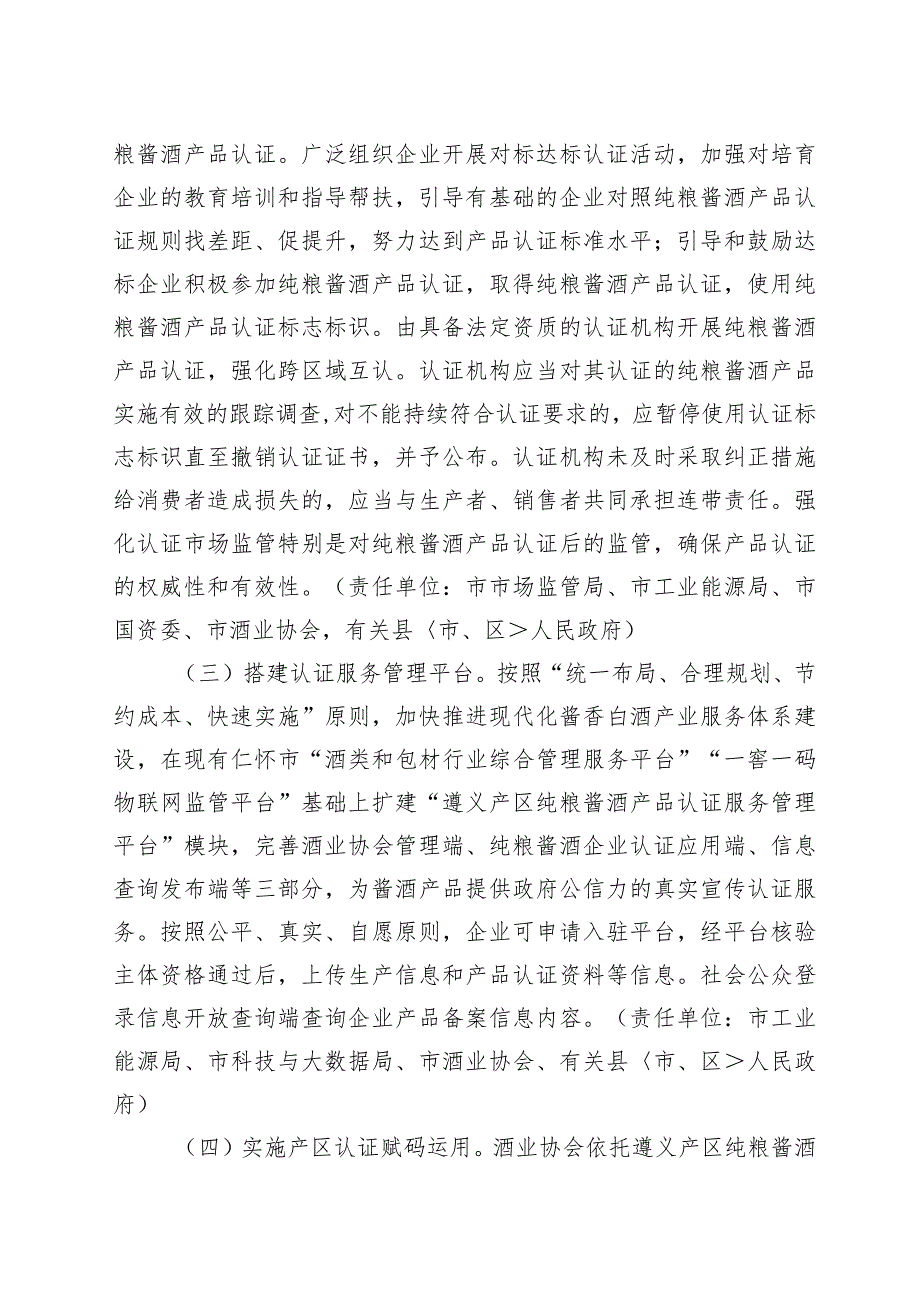 遵义市打造纯粮酱酒产品认证工作实施方案（征求意见稿）.docx_第3页