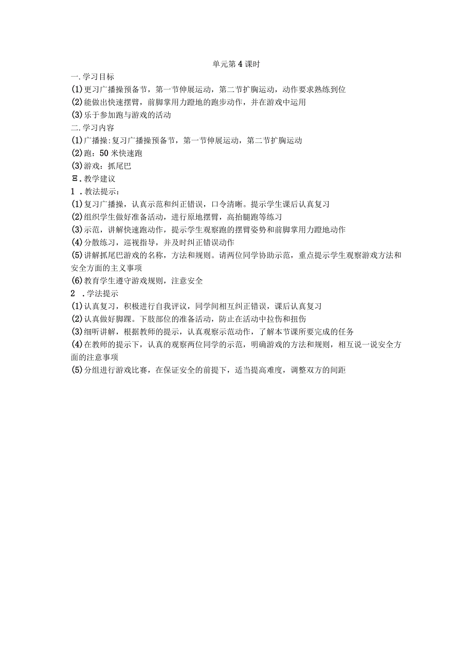 三年级第一学期体育跑教案单元第4课时.docx_第1页