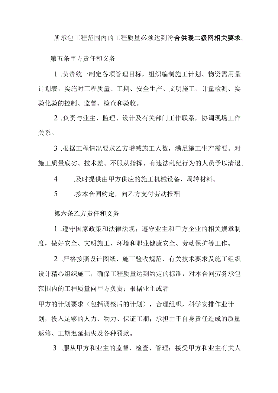 焊接合同.docx_第2页