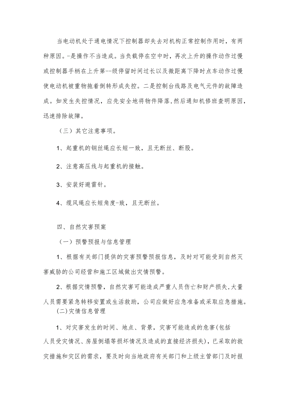 起重机械安装拆卸工程生产安全事故应急救援预案.docx_第3页