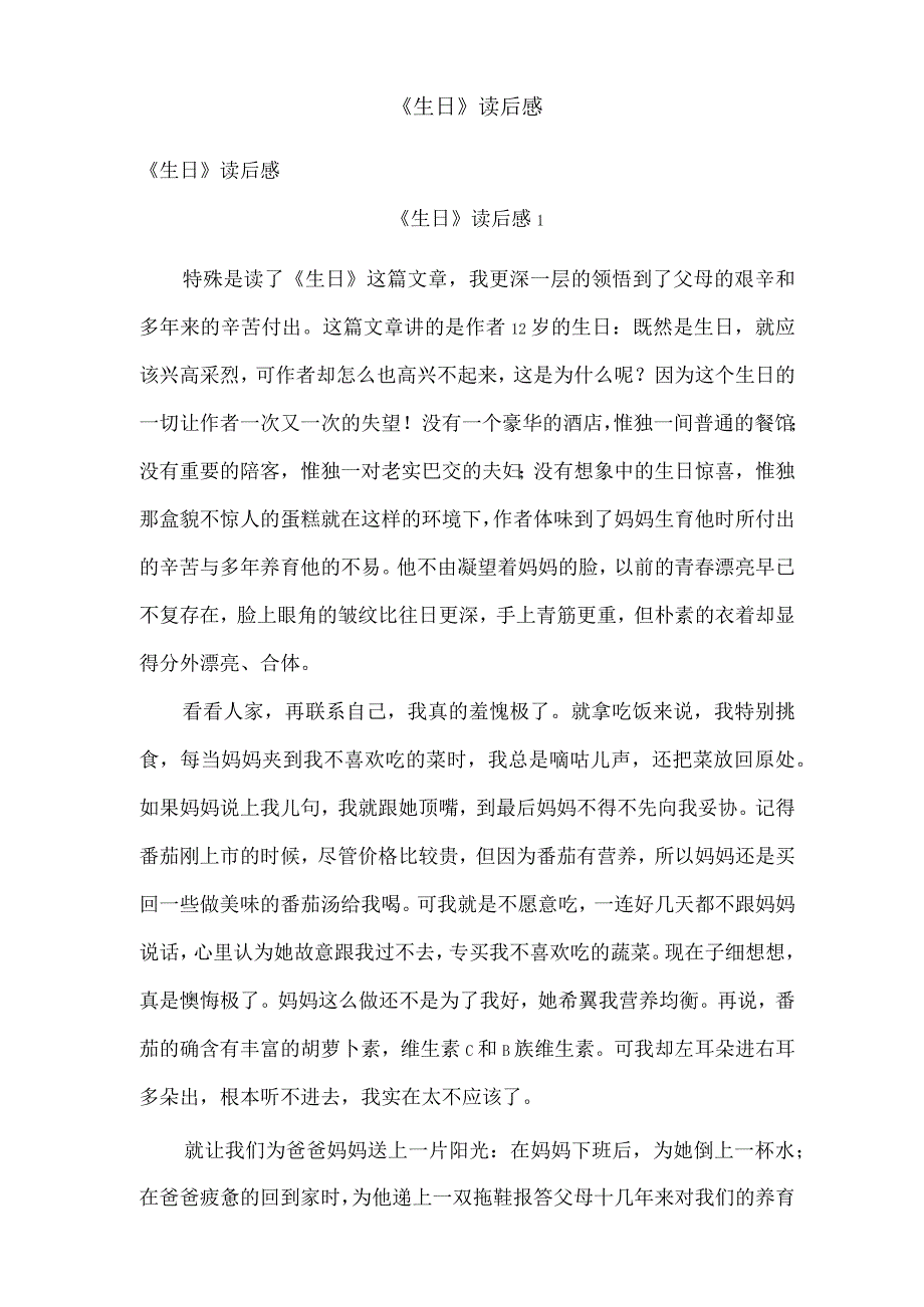 《生日》读后感.docx_第1页