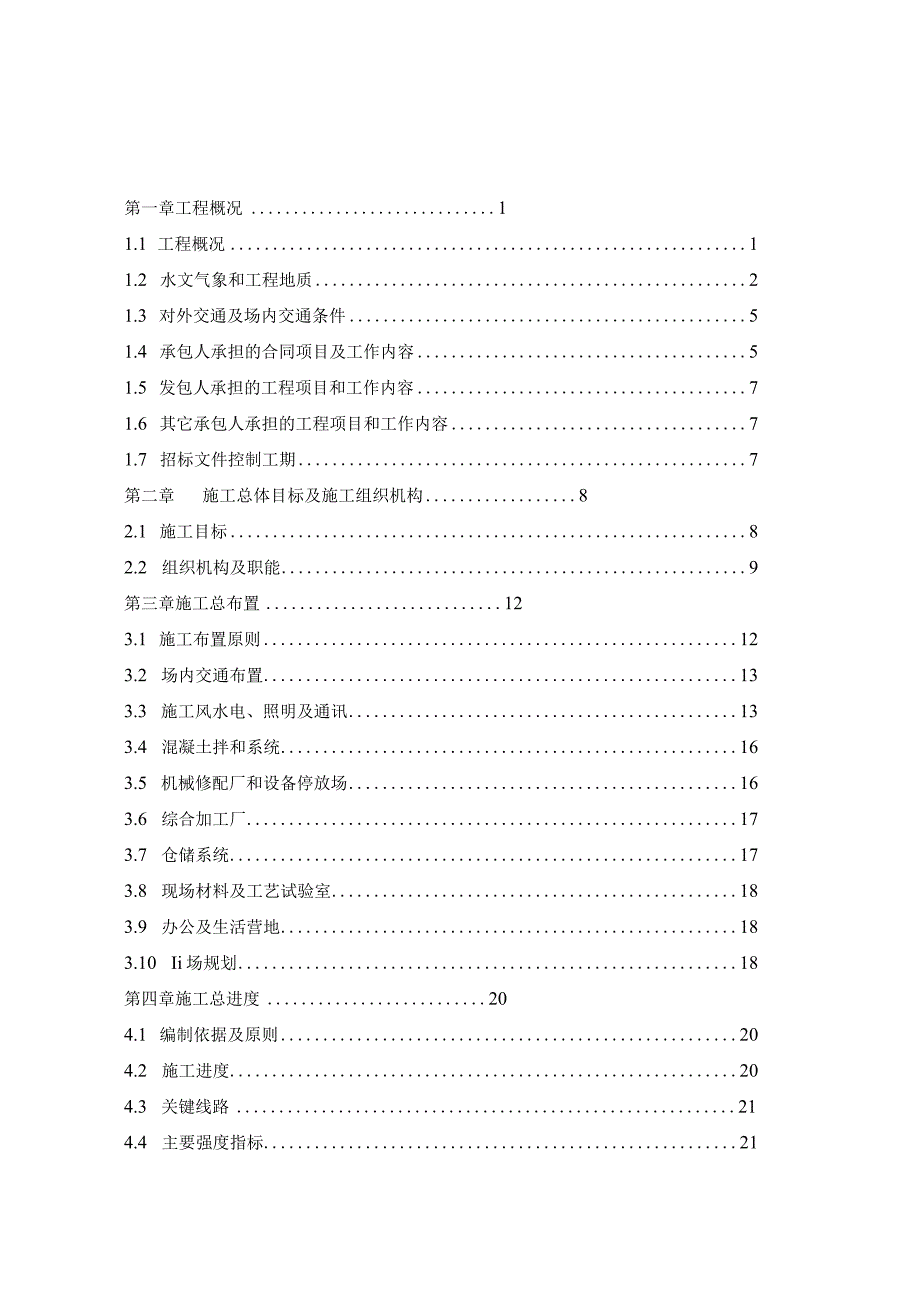 小型隧洞施工.docx_第1页