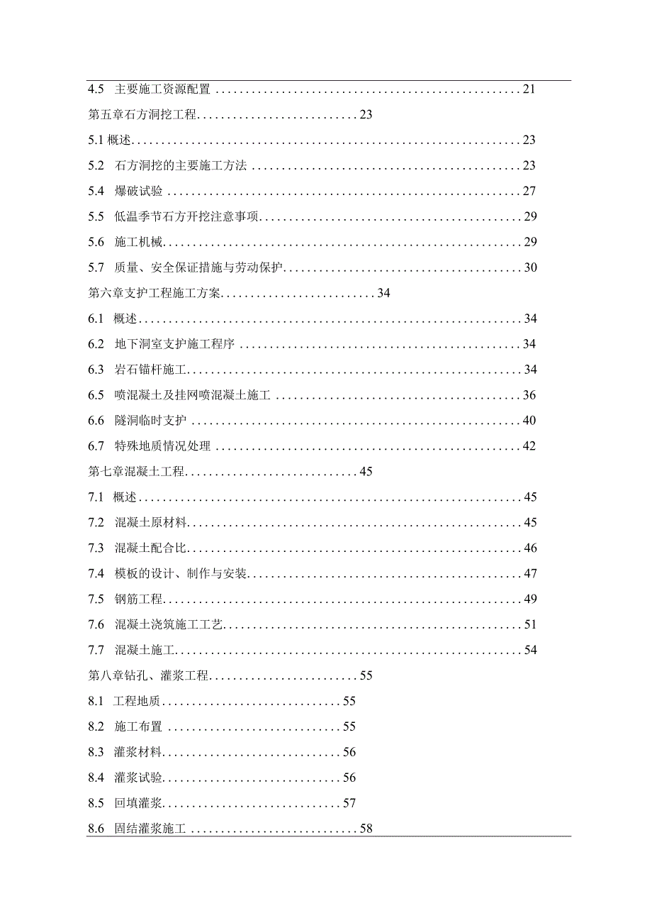 小型隧洞施工.docx_第2页