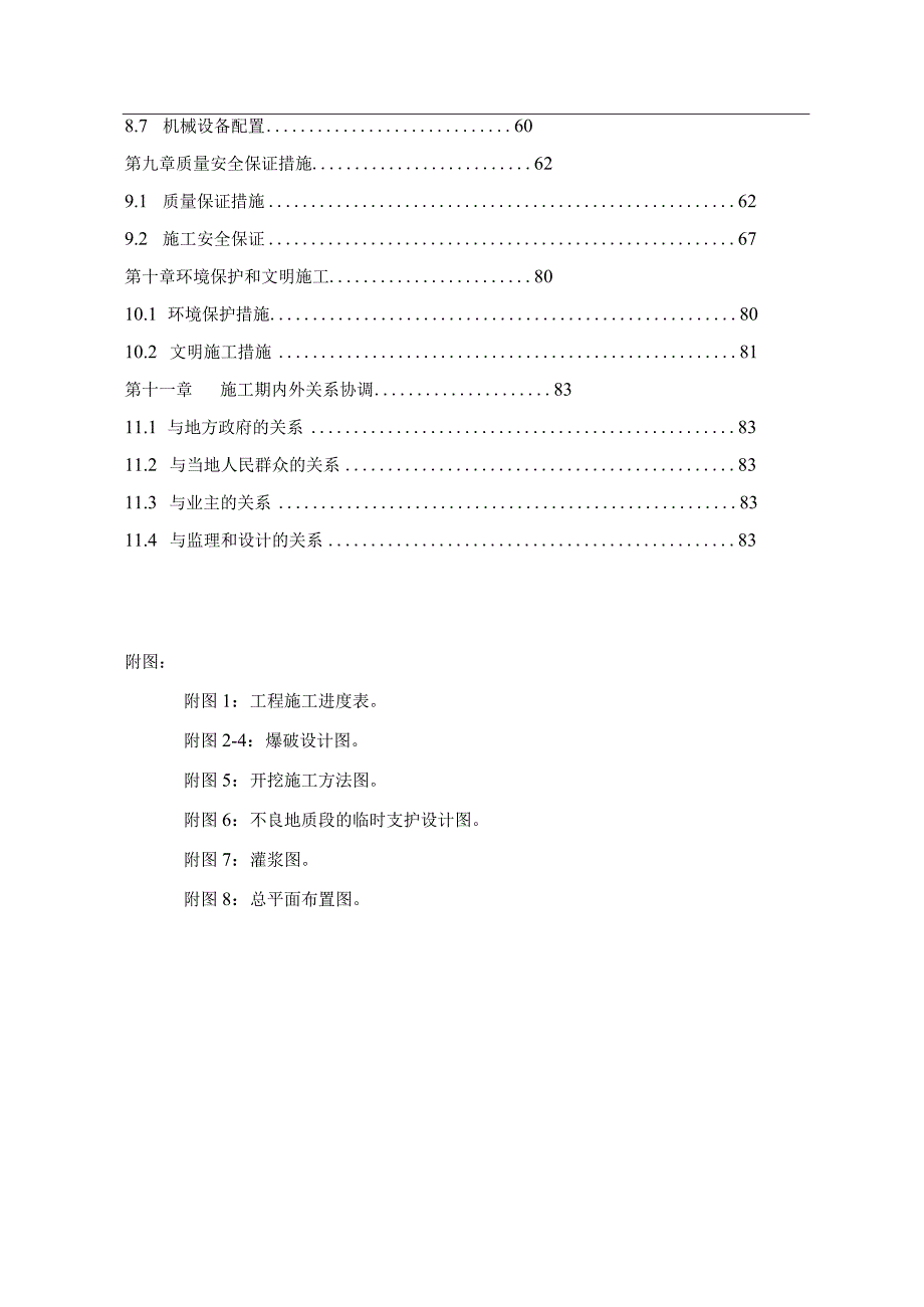 小型隧洞施工.docx_第3页