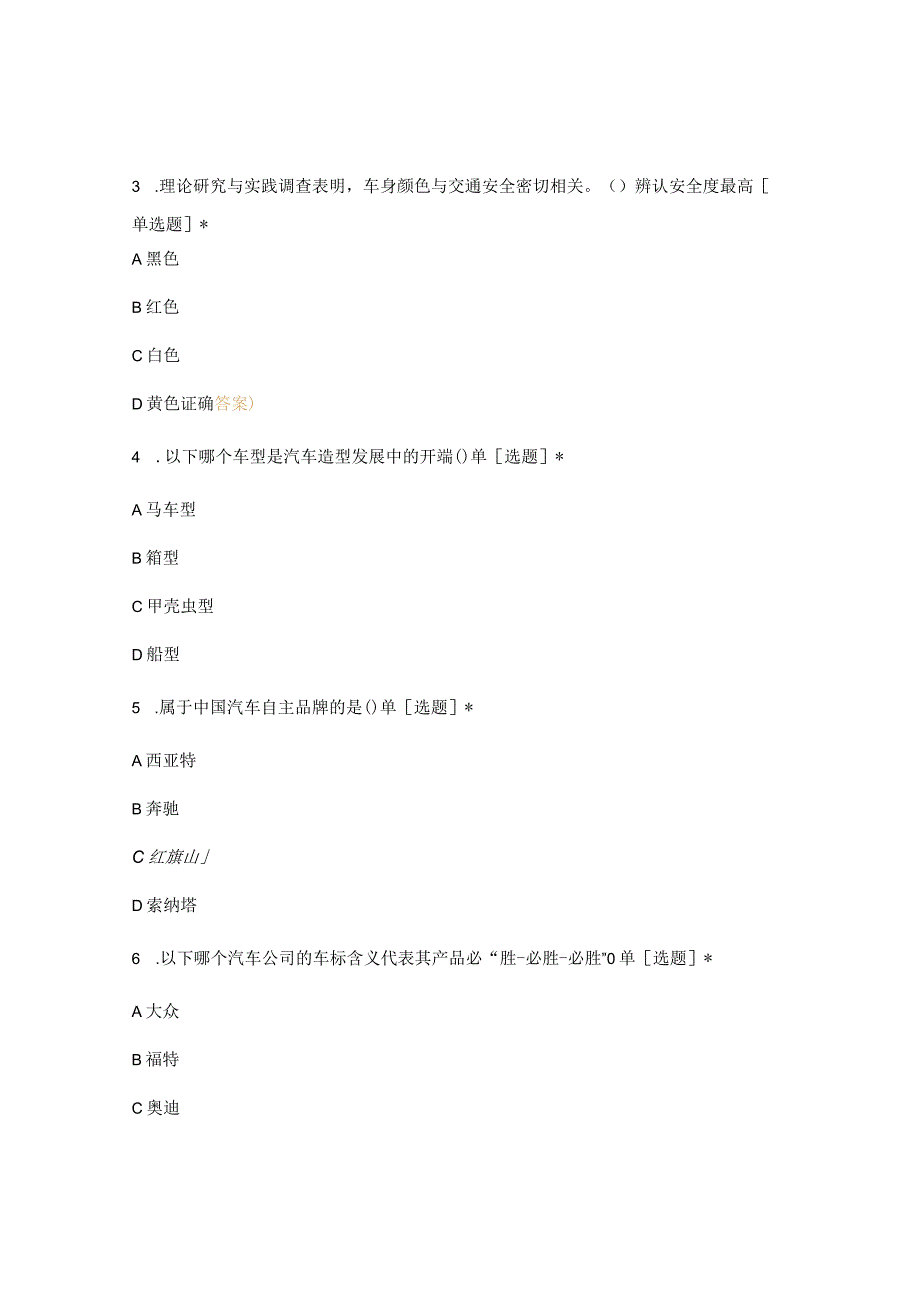 上海技师学院广州职业技术学院试题选择题含答案 《汽车文化》期末考试.docx_第2页