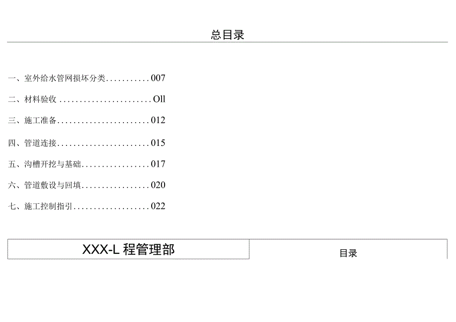 某知名企业室外给水管网施工指引.docx_第2页