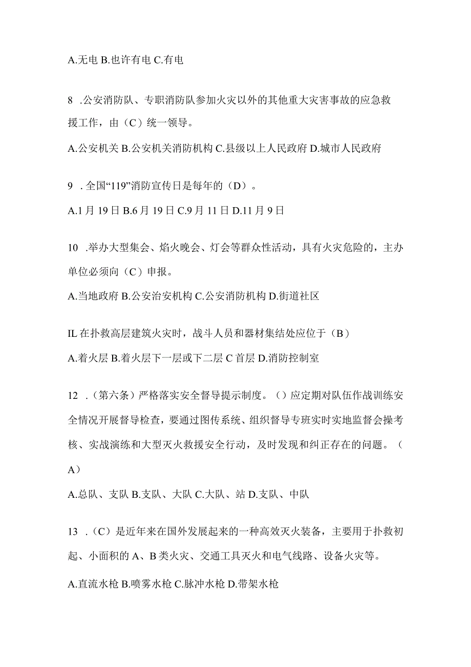 陕西省宝鸡市公开招聘消防员自考笔试试卷含答案.docx_第2页