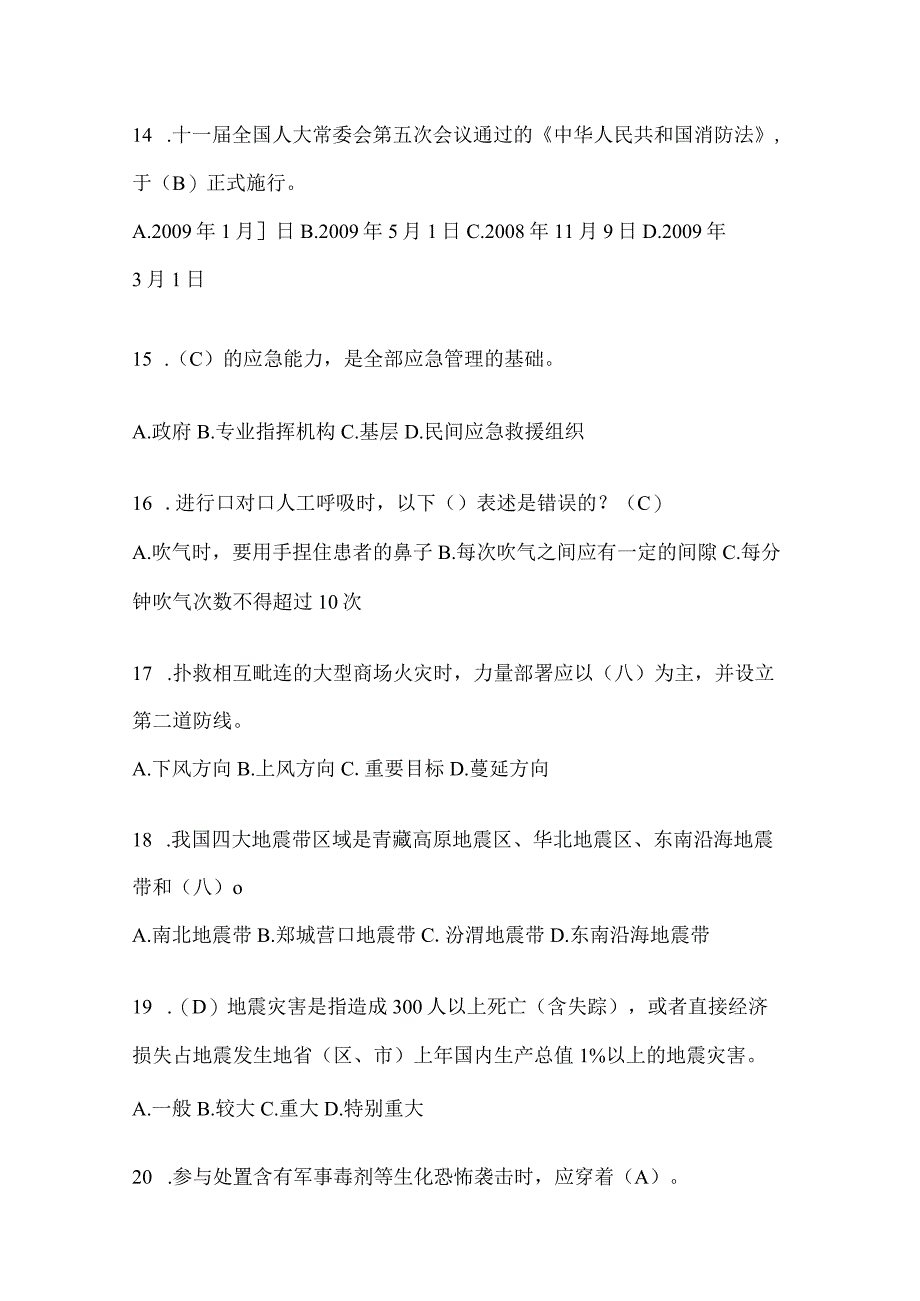 陕西省宝鸡市公开招聘消防员自考笔试试卷含答案.docx_第3页