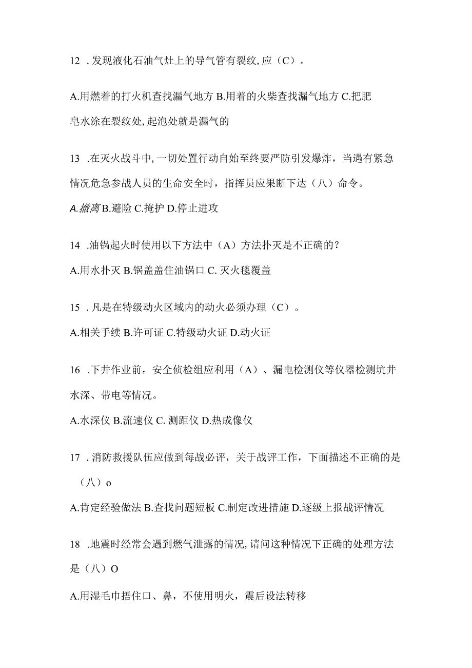 黑龙江省鹤岗市公开招聘消防员自考笔试试卷含答案.docx_第3页