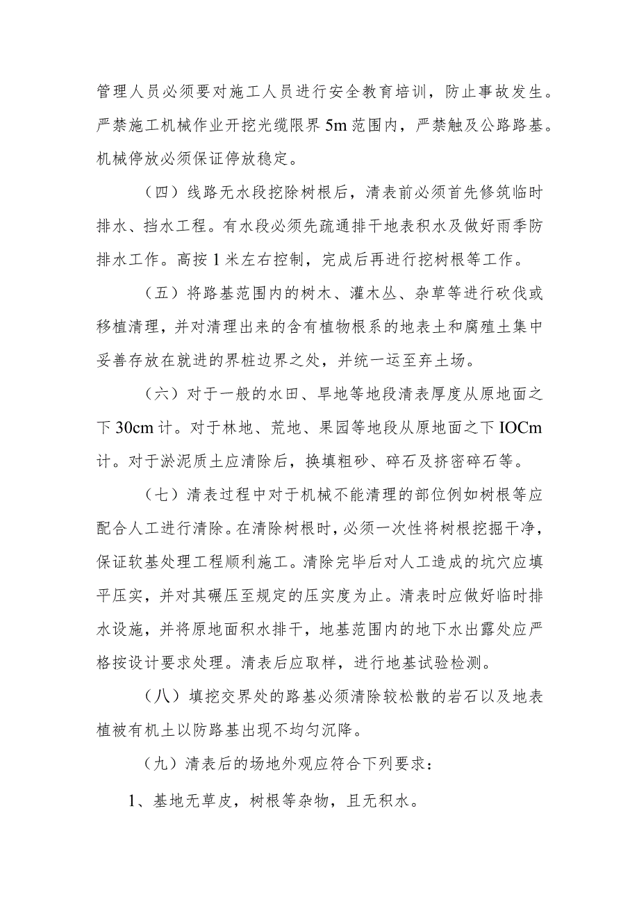 雕塑硬质铺装广场廊道码头植物绿化古艺工程土石方工程施工方案与技术措施.docx_第2页