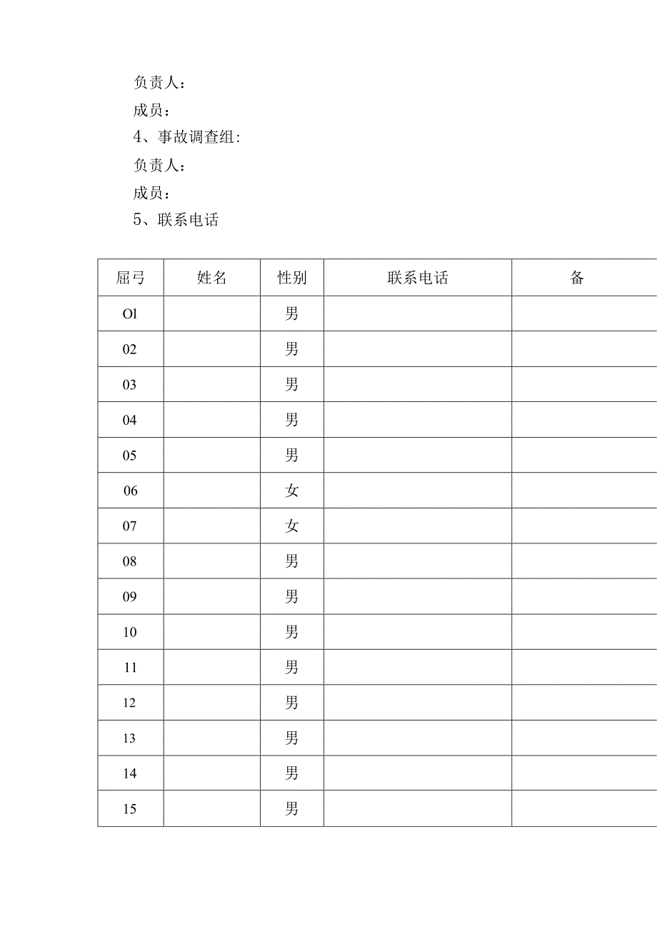 客运中心站突发事件应急响应制度.docx_第2页