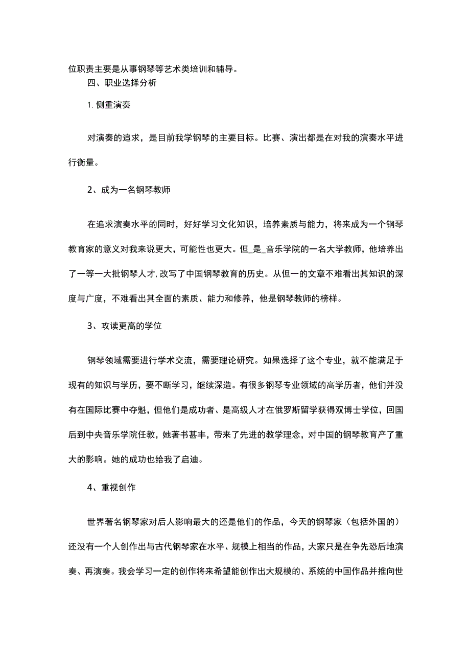 大学生职业生涯规划书范文.docx_第3页