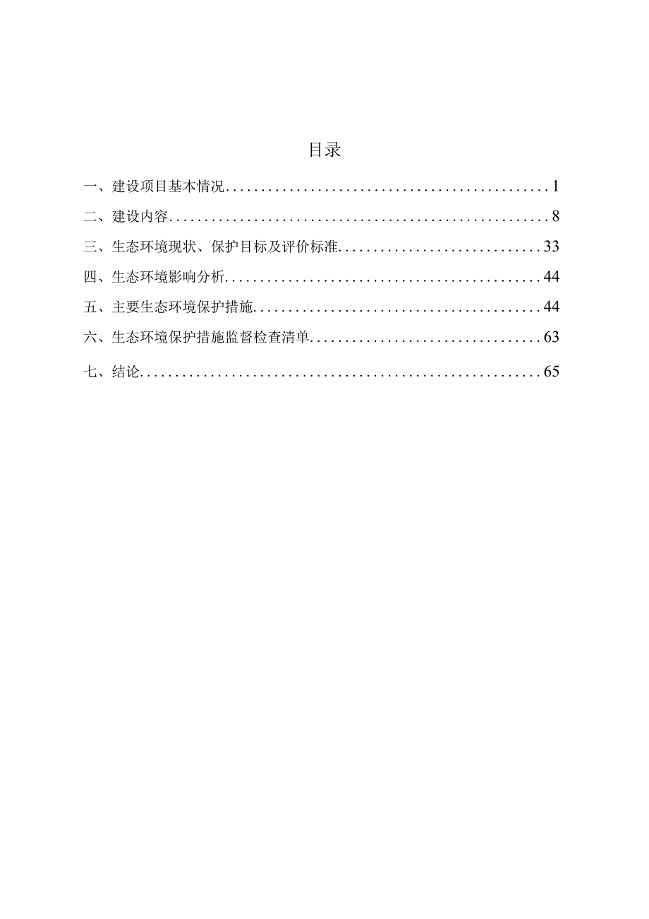 秦淮区青年河北段、十字河水环境综合治理工程环境影响报告表.docx_第1页