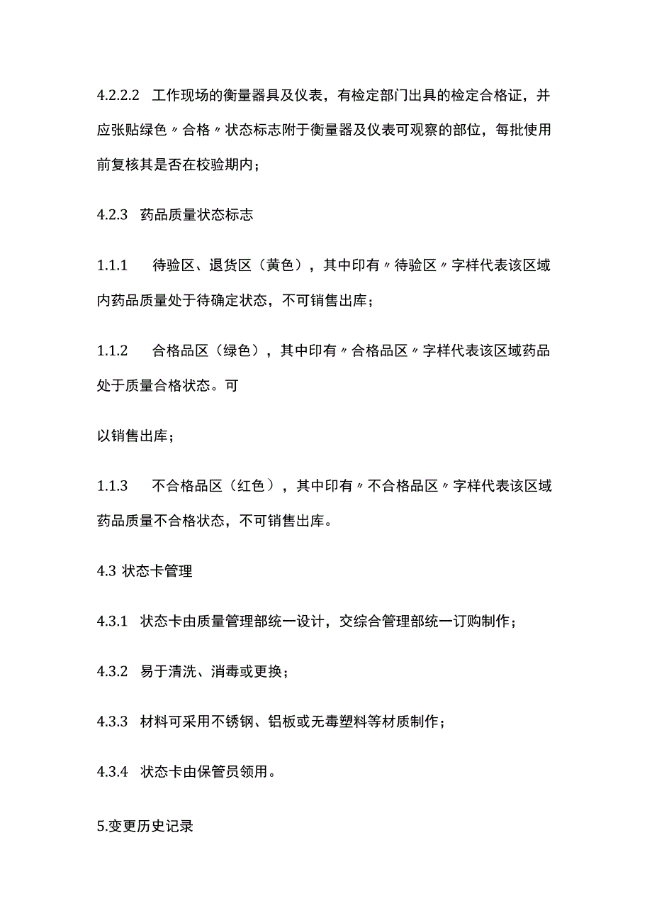 药品GSP库房状态标志管理制度.docx_第3页