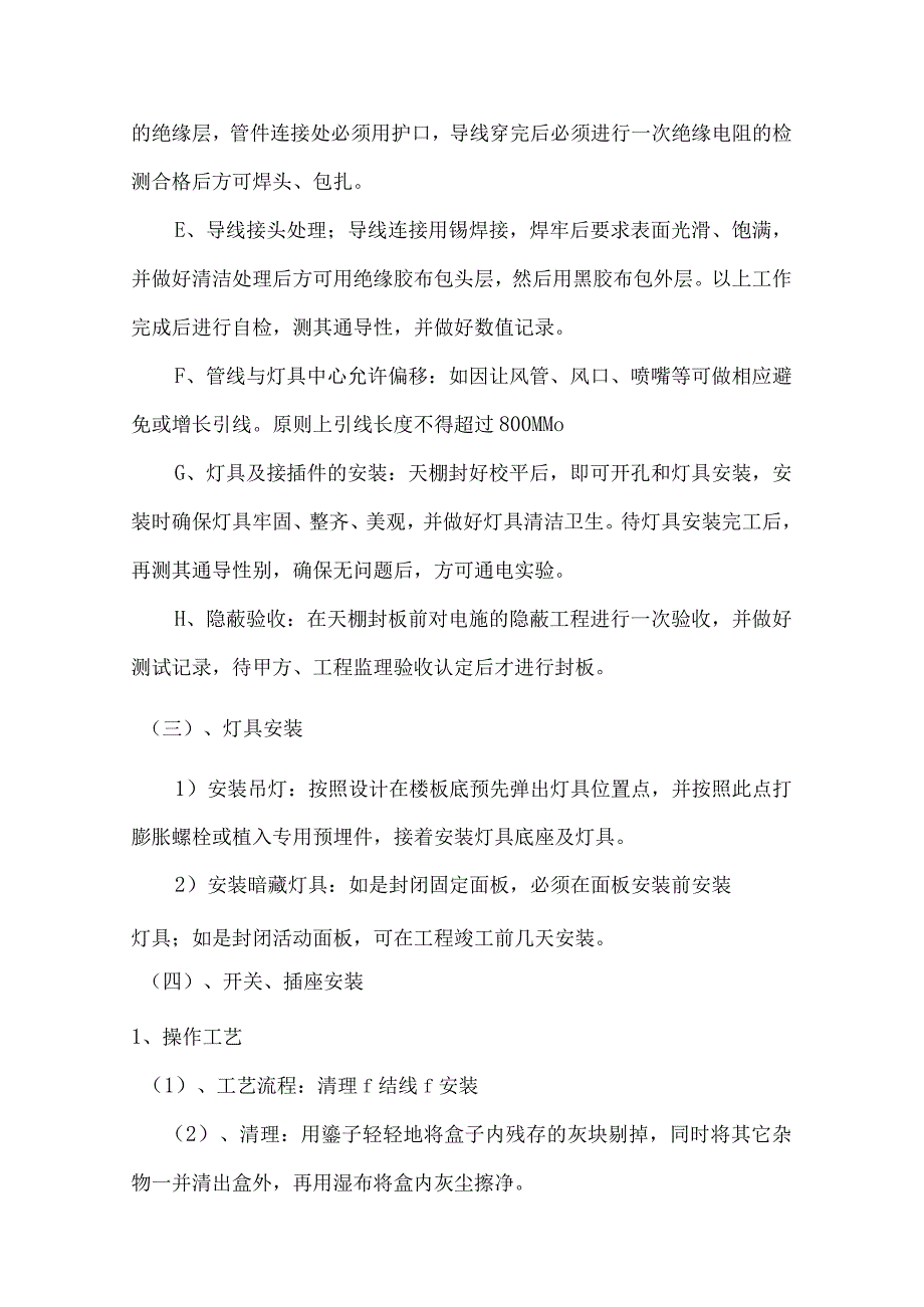 电气、灯具施工方法.docx_第3页