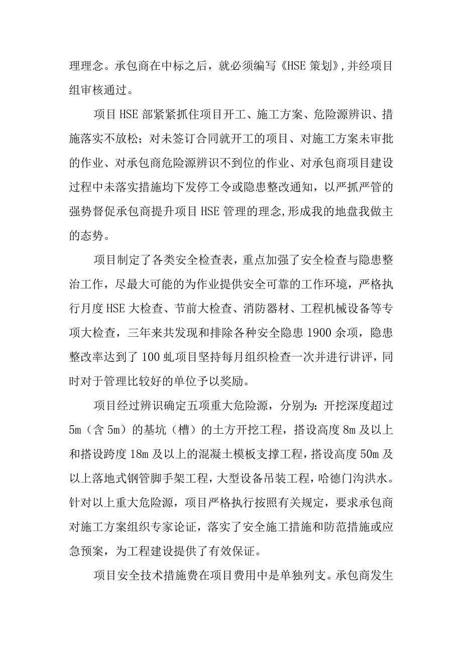 煤制烯烃示范工程项目管理绩效及控制方案.docx_第3页