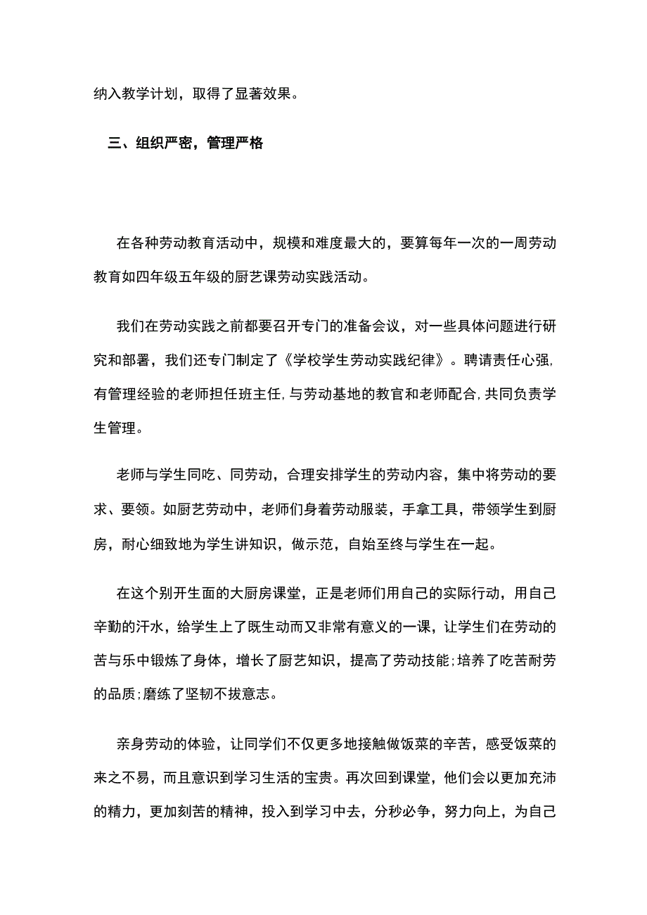 某学校开展劳动教育课程活动总结.docx_第3页