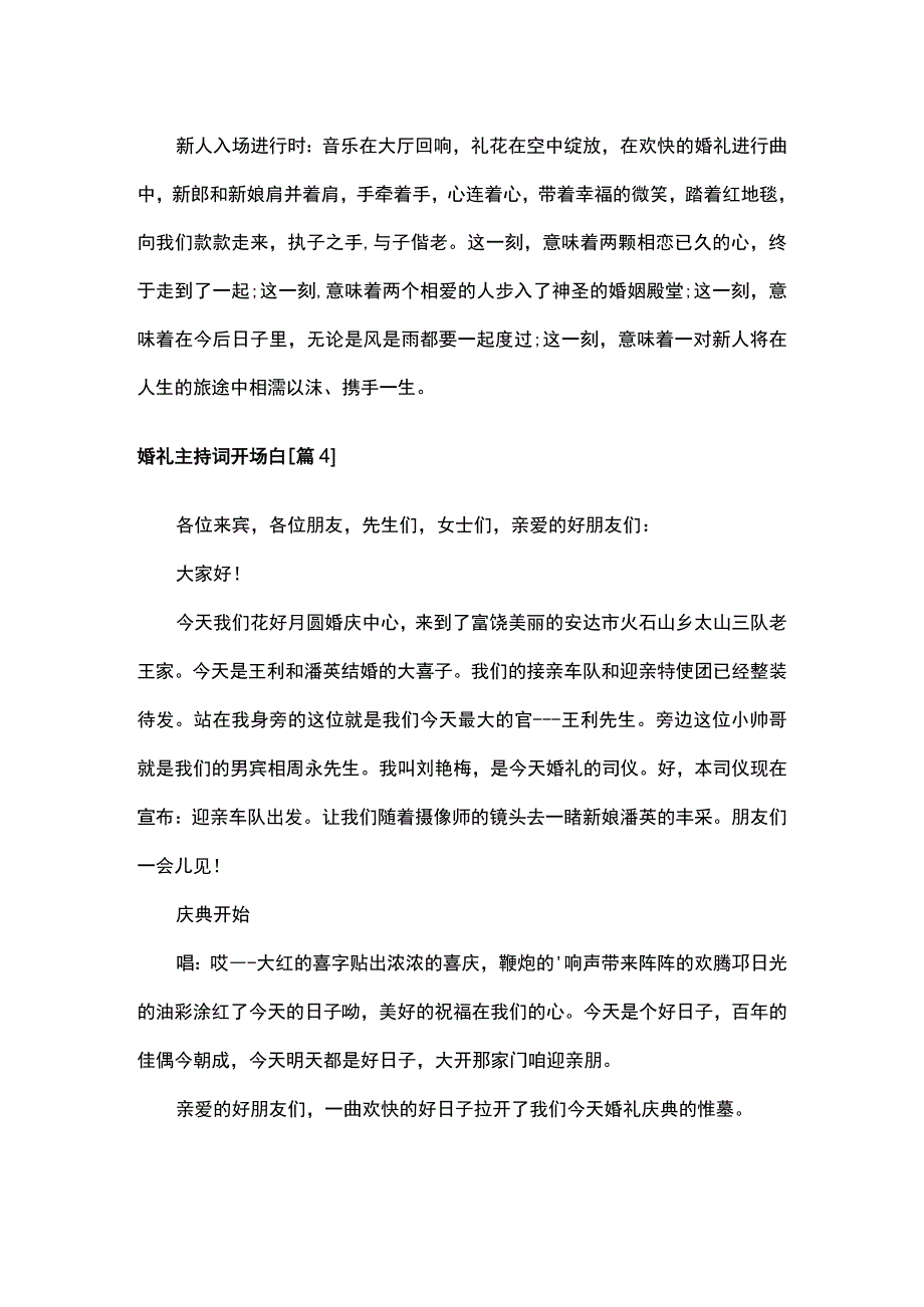 婚礼主持词开场白范文（7篇）.docx_第3页