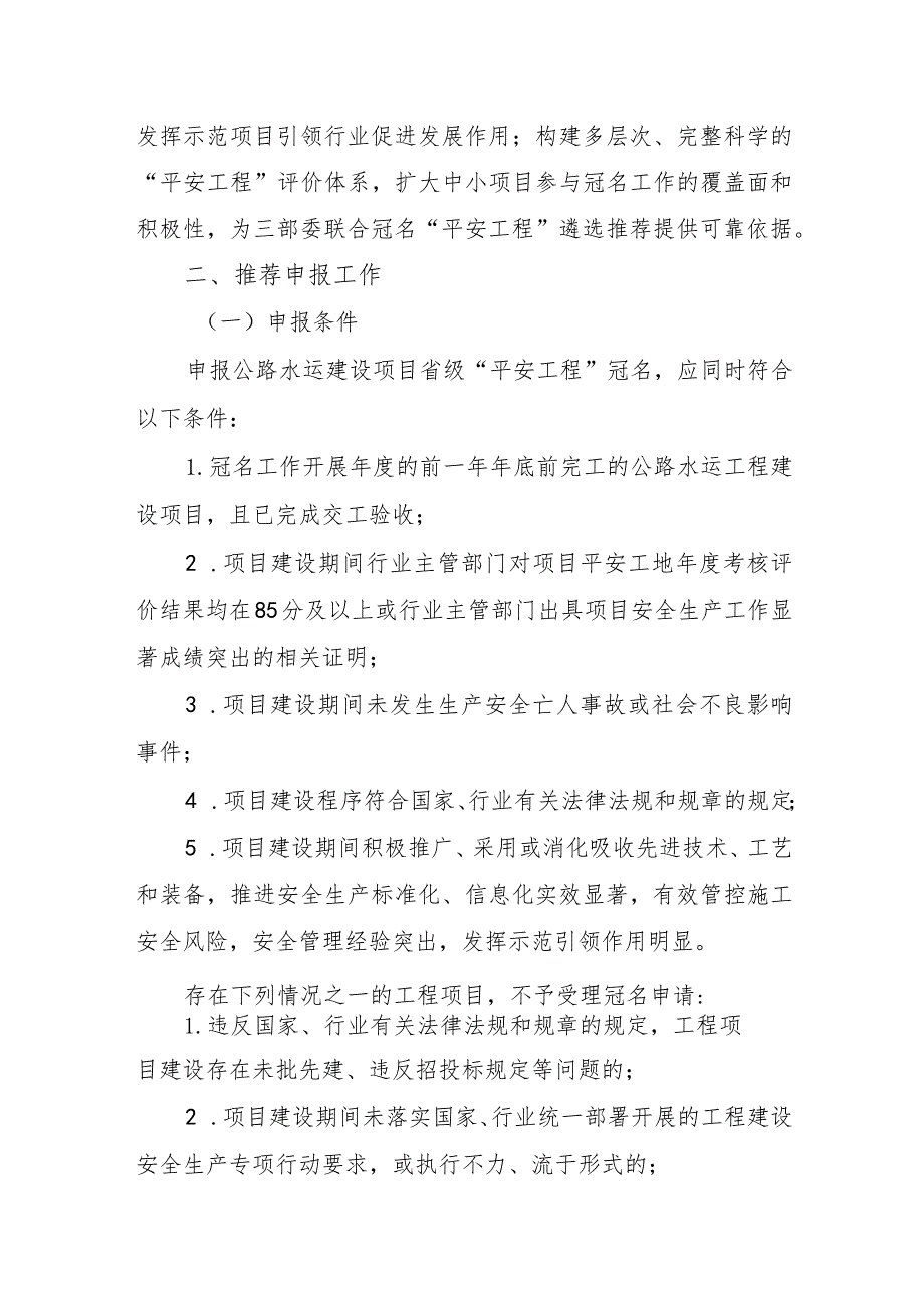 安徽省公路水运“平安工程”冠名实施方案.docx_第2页