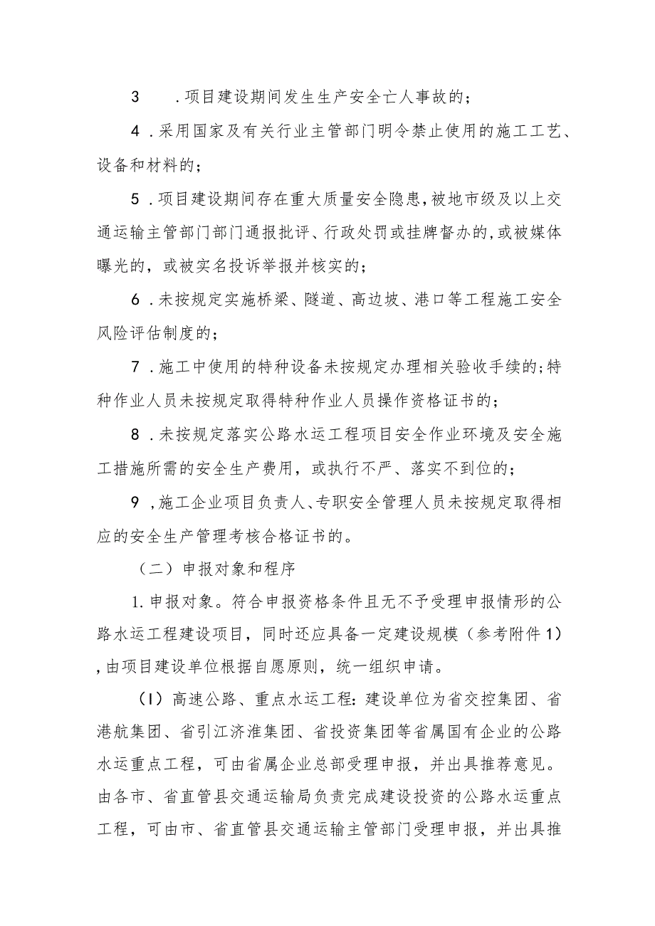 安徽省公路水运“平安工程”冠名实施方案.docx_第3页