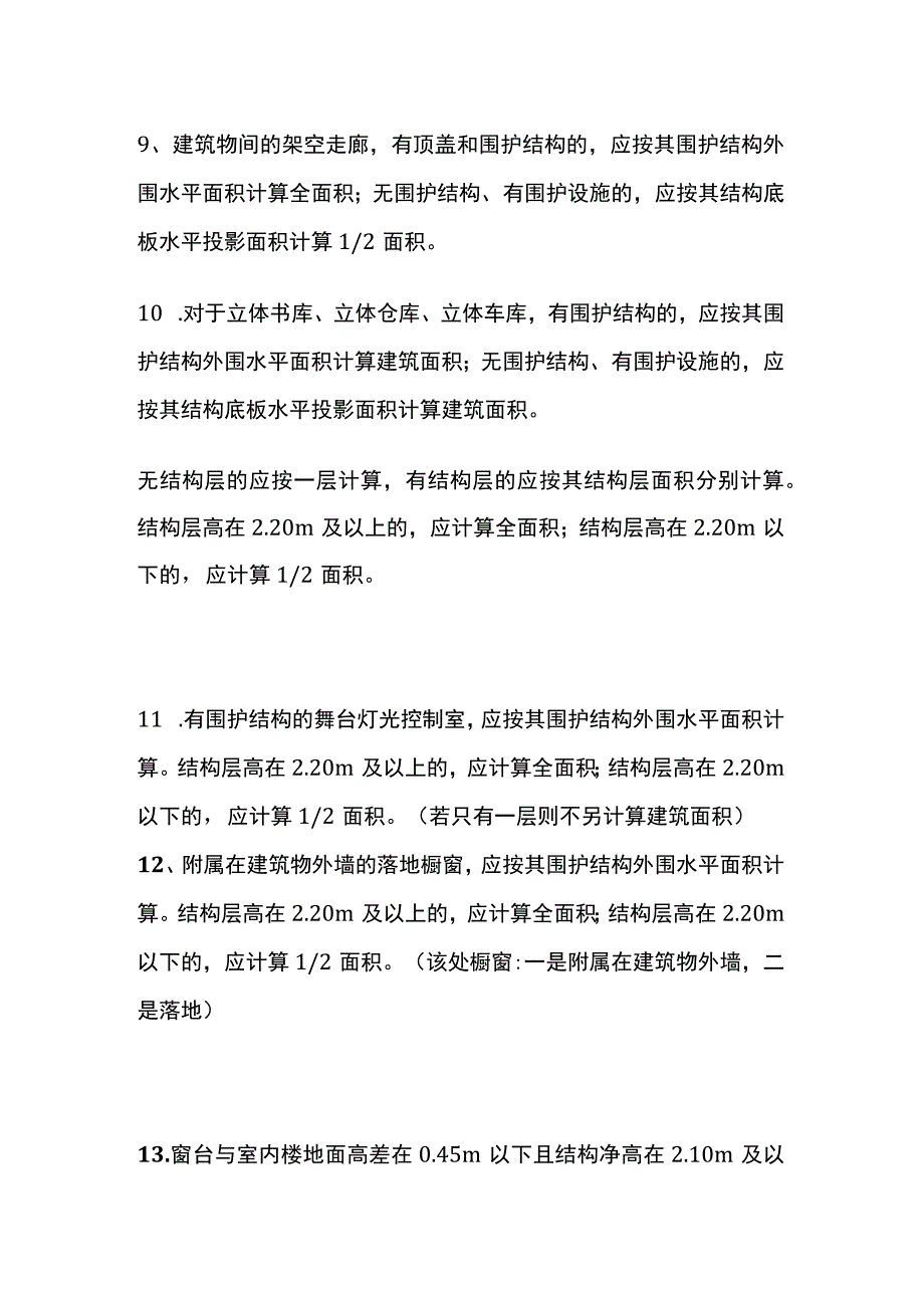 建筑面积计算规则全套.docx_第3页