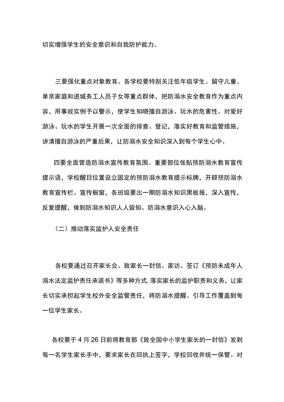 某中心校防溺水工作实施方案.docx_第3页